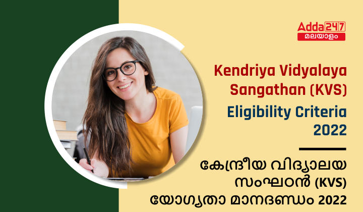 KVS Eligibility Criteria 2022| Check Post wise Details_30.1