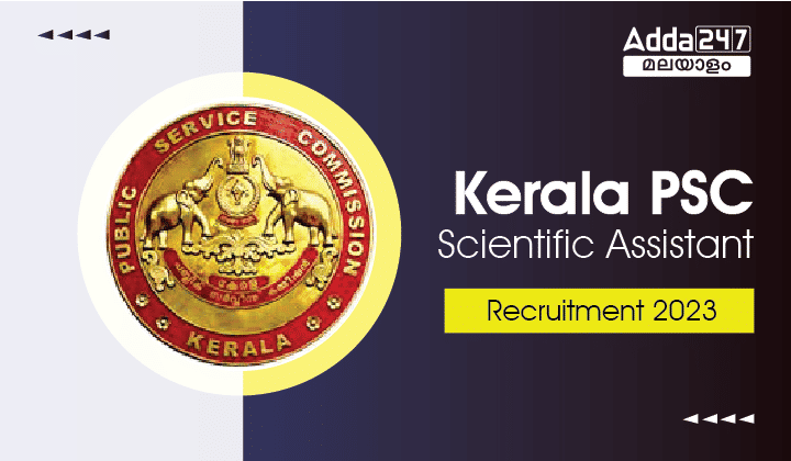 Kerala PSC Scientific Assistant (Anatomy)Recruitment 2023