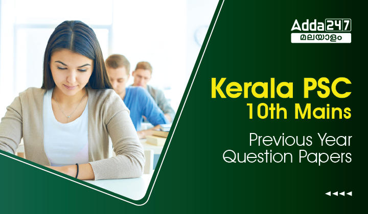 Kerala PSC 10th Mains Previous Year Papers, Download PDF_30.1