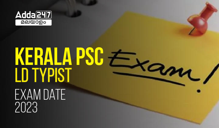 Kerala PSC LD Typist Exam Date 2023| Check Admit Card Date_30.1