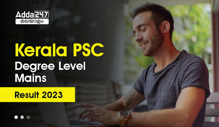Kerala PSC Degree Level Mains Exam Result 2023| PDF Link_30.1