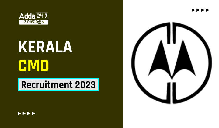 Kerala CMD Recruitment 2023- Apply Online_30.1