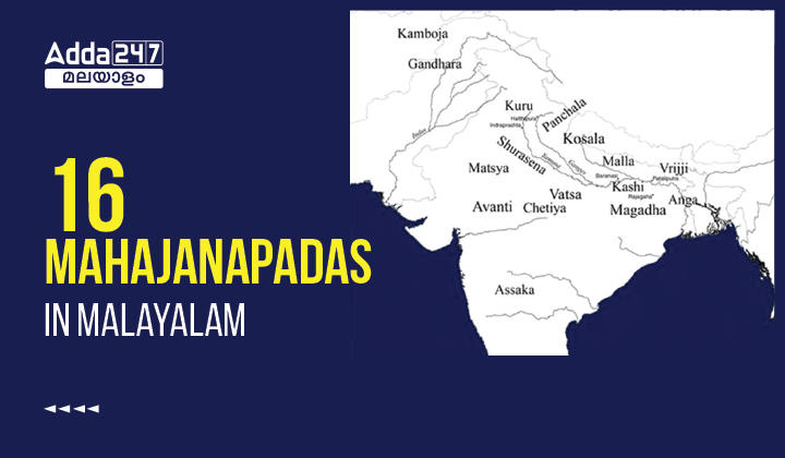 16 Mahajanapadas in Malayalam- മഹാജനപദങ്ങൾ _30.1