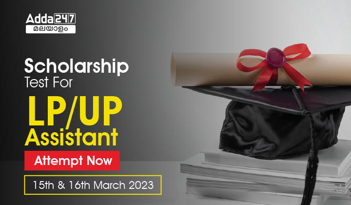 Scholarship Test for LP/UP Assistant 2023- Attempt Now_30.1
