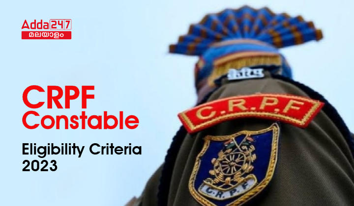 CRPF കോൺസ്റ്റബിൾ യോഗ്യതാ മാനദണ്ഡം 2023_30.1