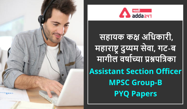 MPSC Group B ASO Previous Question Papers with Answer Keys PDF 2011-2021_30.1