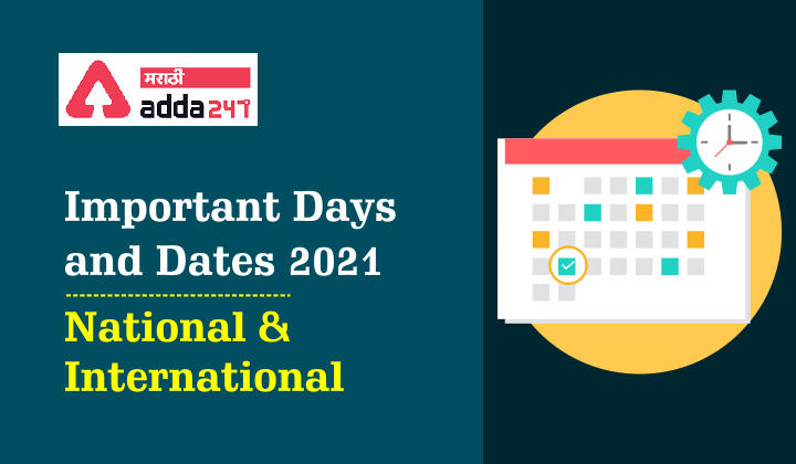 Study Material for MPSC Group B & Group C | List of Important Days and Dates 2021 | National & International Days | महत्त्वपूर्ण दिवस आणि तारखांची यादी 2021: राष्ट्रीय आणि आंतरराष्ट्रीय दिवस_30.1