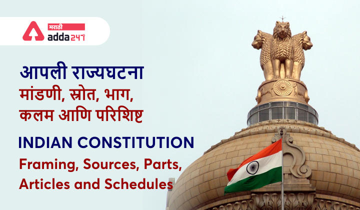 Indian Constitution: Framing, Sources, Parts, Articles and Schedules_30.1