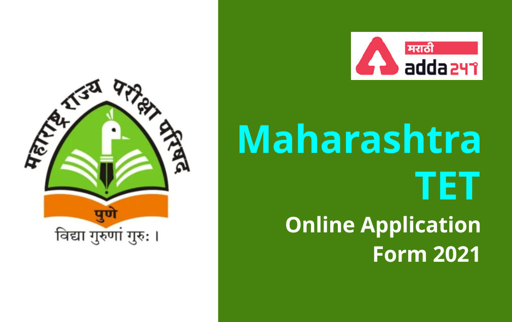 Maharashtra Teachers Eligibility Test MAHATET 2021: Application Link is Active now_30.1