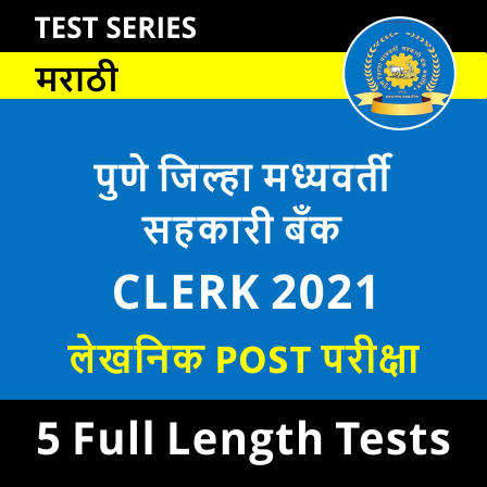 PDCC Bank Clerk Exam 2021 Online Test Series_30.1