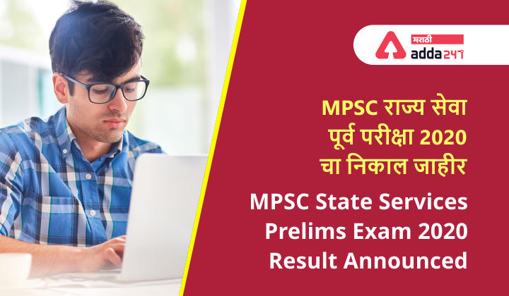 MPSC State Service Pre-Examination 2020-21 Result_30.1