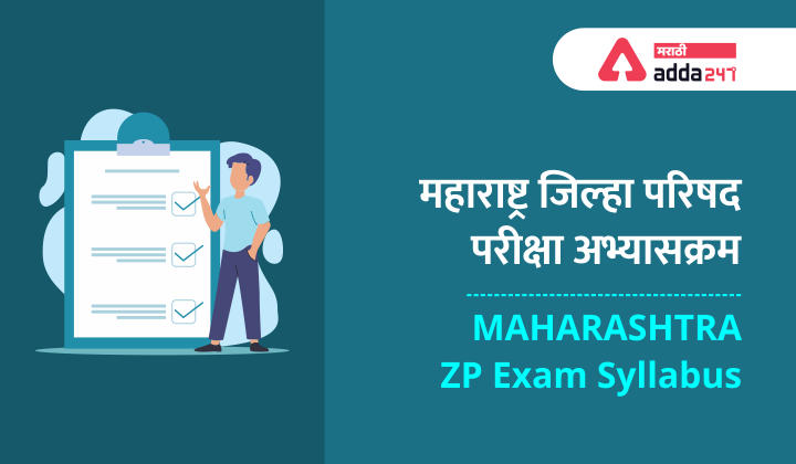 Maharashtra ZP Bharti 2021 Exam Pattern and Syllabus_30.1
