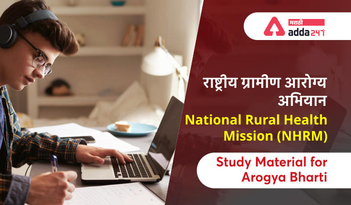 National Rural Health Mission (NRHM) Study material for Arogya and ZP Bharti Exam 2021_30.1