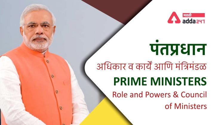 Prime Ministers: Role and Powers and Council of Ministers_30.1