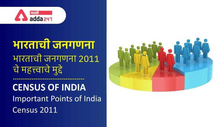 Census of India: Important Points of India Census 2011_30.1