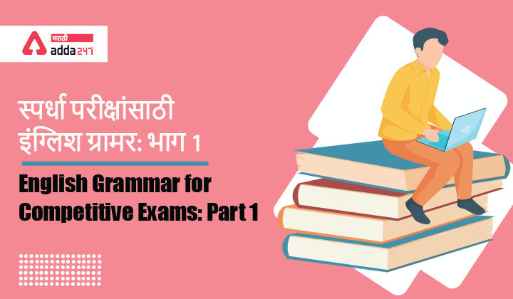 English Grammar For Competitive Exams: Part 1 : Part Of Speech