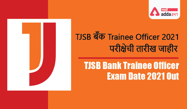 TJSB Bank Trainee Officer Exam Date 2021 Out_30.1