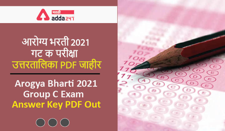 Arogya Bharti 2021 Group C Exam Final Answer key PDF Out_30.1