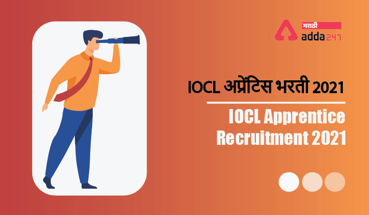 IOCL Apprentice Recruitment 2021 | IOCL अप्रेंटिस भरती 2021_30.1