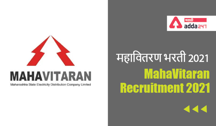 MahaVitaran Recruitment 2021, Apply for 164 Posts | महावितरण भरती 2021_30.1