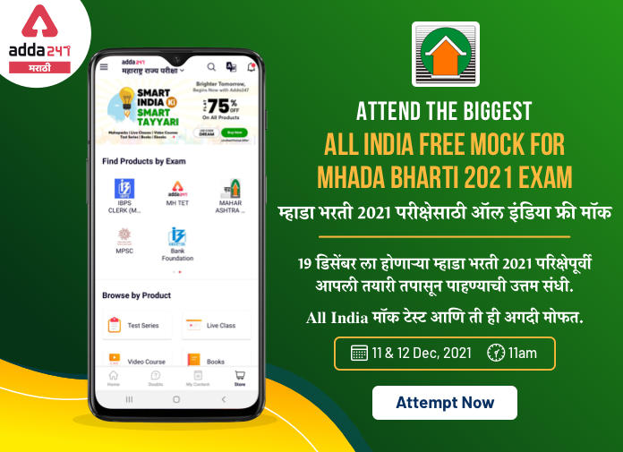 All India Mock Test for MHADA Exam 2021 :Attempt Now_30.1