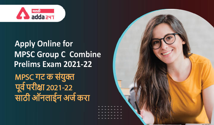 Apply Online for MPSC Group C Combine Prelims Exam 2022_30.1