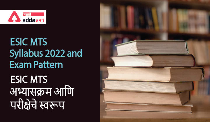 ESIC MTS Syllabus 2022, MTS Exam Pattern For Prelims and Mains_30.1