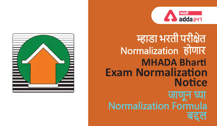 MHADA Bharti Exam Normalization Notice_30.1
