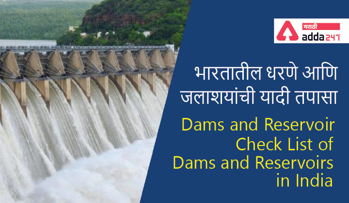 Dams and Reservoirs 2022, Check List of Dams and Reservoirs in India_30.1