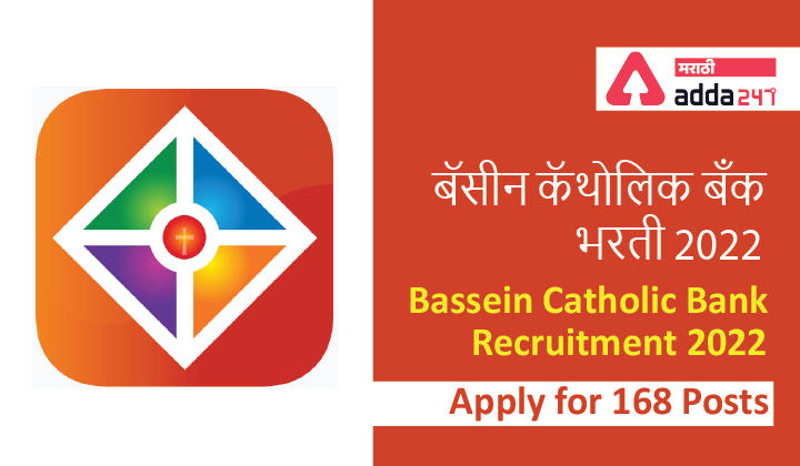 Bassein Catholic Bank Recruitment 2022 Apply for 168 Posts @bccb.co.in, बॅसीन कॅथोलिक बँक भरती 2022 -_30.1