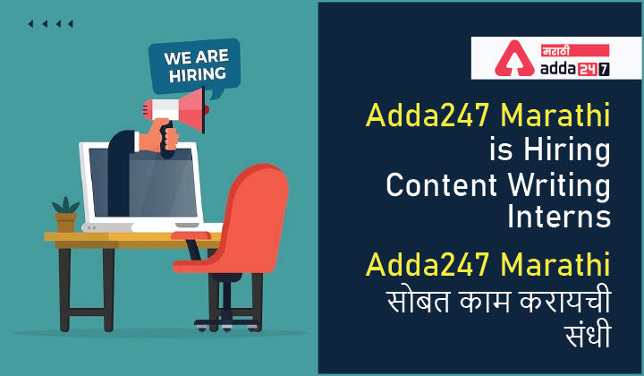 Adda247 Marathi is Hiring Content Writing Interns | Adda247-Marathi सोबत काम करायची संधी_30.1