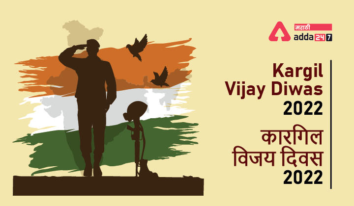 Kargil Vijay Diwas 2022, History, Significance and Important Facts about Kargil Vijay Diwas 2022_30.1