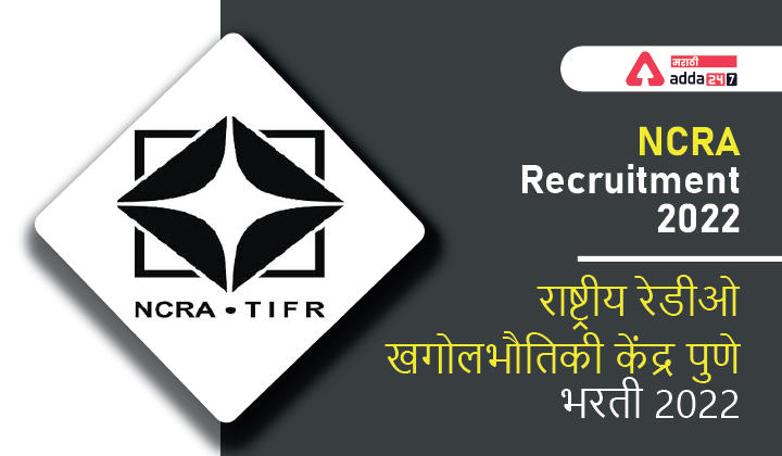 NCRA Recruitment 2022 - Apply for Various Post in NCRA_30.1