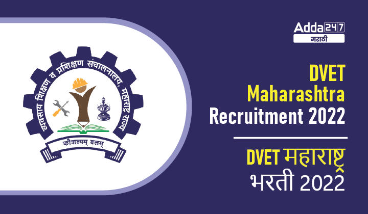 DVET Maharashtra Recruitment 2022 Last Date To Apply Online Extended, Apply for 1457 Craft Instructor under DVET Bharti 2022_30.1