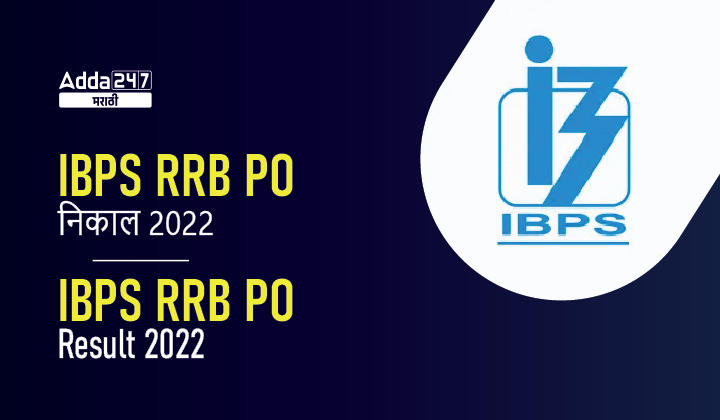 IBPS RRB PO निकाल 2022 जाहीर, प्रिलिम्स निकाल तपासण्याची थेट लिंक_30.1