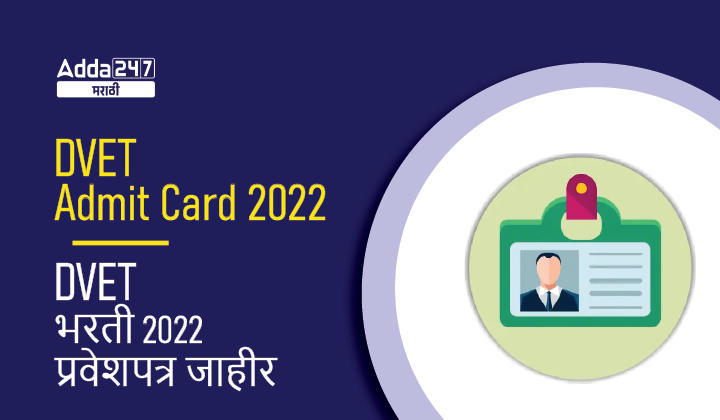 DVET Admit Card 2022, Download Craft Instructor Hall Ticket_30.1