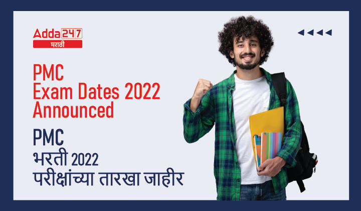 PMC Exam Date 2022 Announced, Check PMC Exam Dates for Clerk Typist, Jr. Engineer and Other Posts_30.1