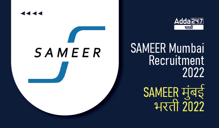 SAMEER Mumbai Recruitment 2022, Apply for Apprentice Trainees Post, Direct Interview_30.1