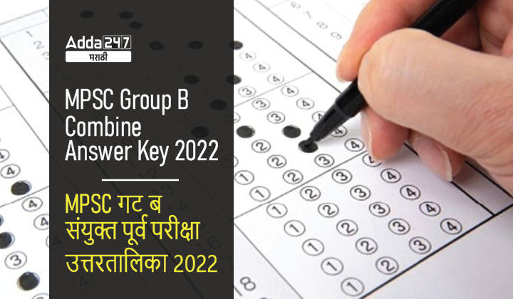 MPSC Group B Answer Key 2022, Check MPSC Combine Answer Key here_30.1