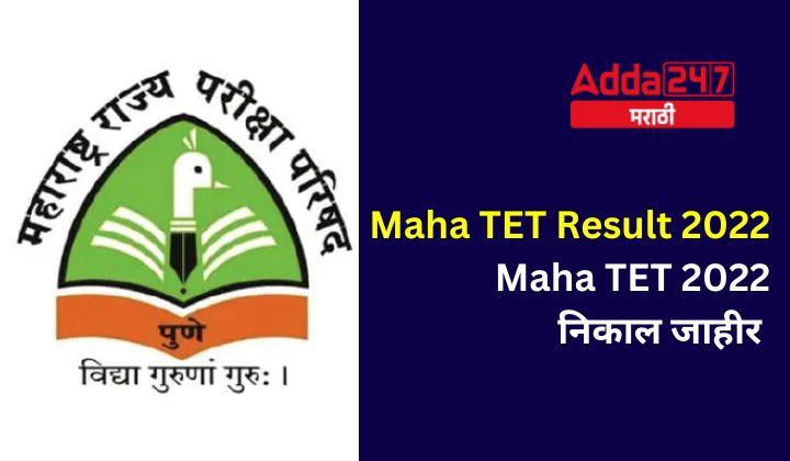 Maha TET Result 2022 Out, Check Maharashtra TET Result 2022_30.1