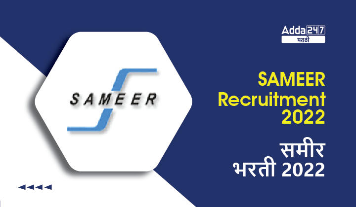 SAMEER Recruitment 2022, Apply for Lower Division Clerk, Driver and MTS Posts_30.1
