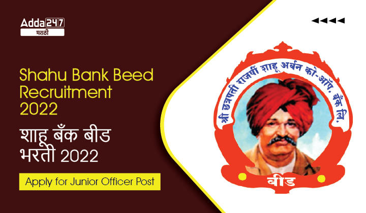 Shahu Bank Beed Recruitment 2022, Apply for Junior Officer post_30.1