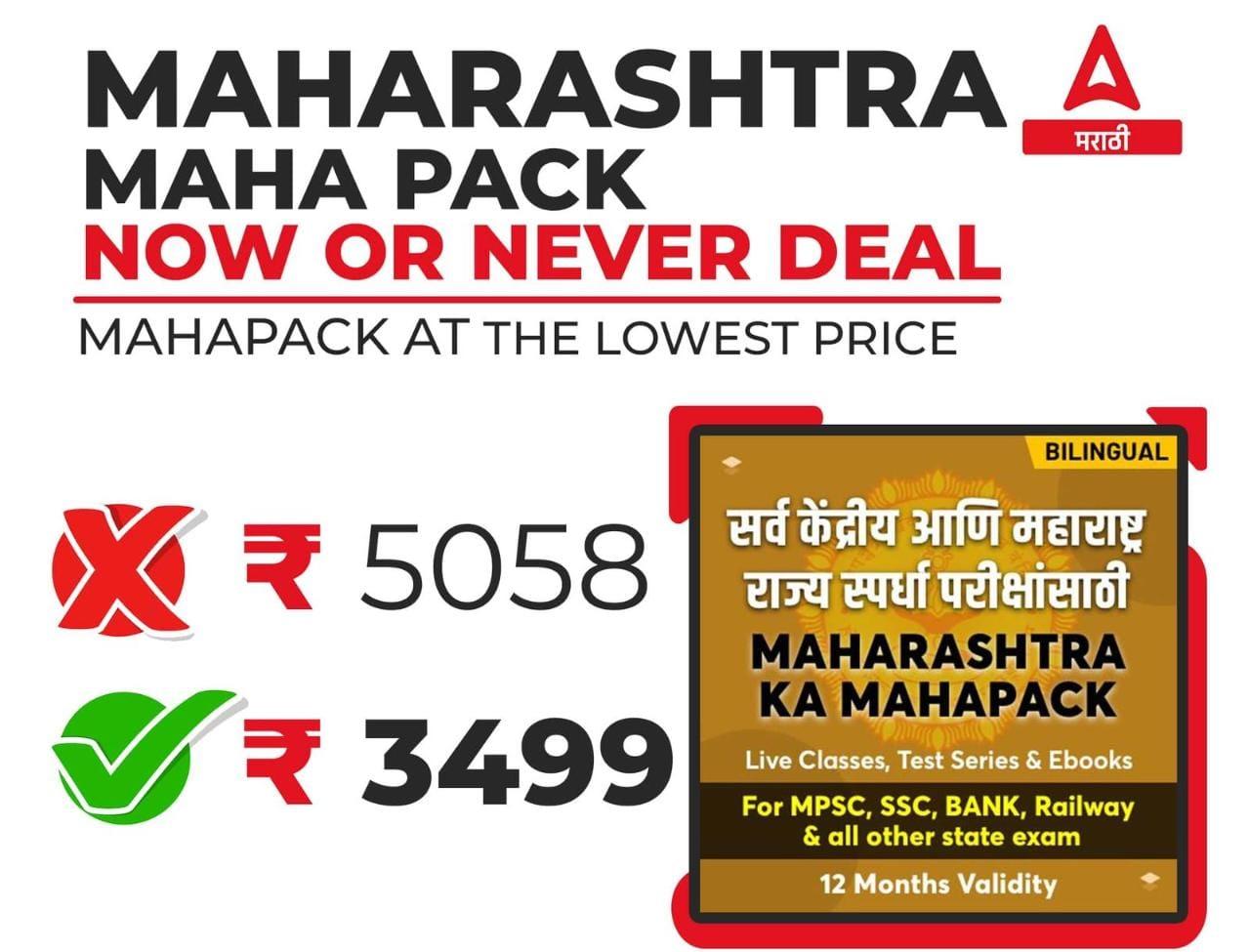 Maharashtra Maha Pack Now or Never Deal | महाराष्ट्र महापॅकवर उत्तम offer_30.1