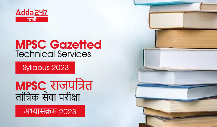 MPSC Non Gazetted Services Syllabus 2023, Check Group B And Group C ...