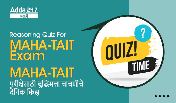 Reasoning Quiz For MAHA-TAIT Exam: 18 February 2023_30.1