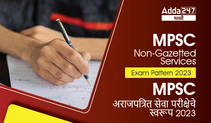 MPSC Non Gazetted Services Exam Pattern 2023, Check MPSC Non Gazetted ...