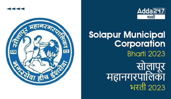 Solapur Mahanagarpalika Bharti 2023 Notification for 4612 Vacancies will be Released Soon_30.1
