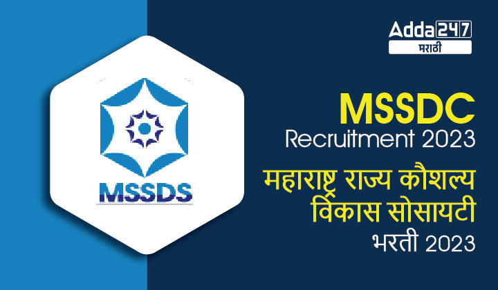 MSSDC Recruitment 2023, Apply for Computer Operator Post in MSSDC Bharti 2023_30.1
