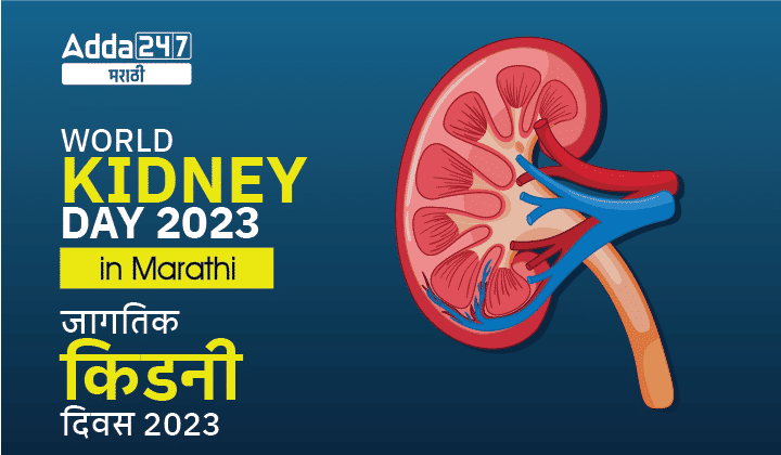 Daily Current Affairs in Marathi 08 and 09 March 2023_220.1