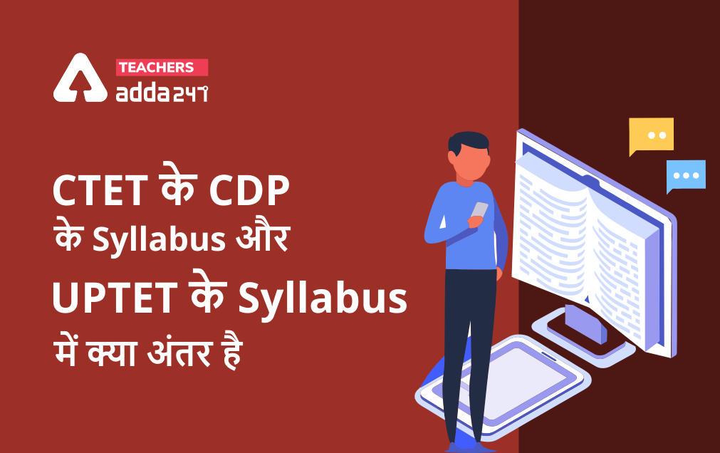 CTET के CDP के Syllabus और UPTET के Syllabus में क्या अंतर है_30.1